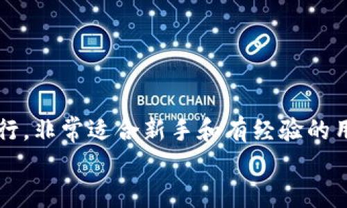   如何在苹果设备上下载TokenIM？ / 

 guanjianci TokenIM, 苹果下载, 移动应用, 数字货币, 钱包安全 /guanjianci 

引言：TokenIM简介
在当今数字货币快速发展的时代，数字资产的管理显得尤为重要，而一个高效、安全的数字钱包可以帮助我们更好地管理这些资产。TokenIM作为一款备受欢迎的数字货币钱包应用，因其易用性和安全性而受到广大用户的青睐。那么，如何在苹果设备上顺利下载并使用TokenIM呢？接下来，我们将一步步为您解答这个问题，帮助您掌握这款应用的所有功能。

第一步：了解TokenIM的特点
在下载应用之前，了解它的功能和特点是很有必要的。TokenIM不仅支持多种主流数字货币，还具备强大的安全性保障。比如，它可以做到：
ul
    li多币种支持：TokenIM兼容比特币、以太坊等多个主流数字货币，用户可以在一个平台上管理多种资产。/li
    li私钥管理：用户的私钥保存在本地，确保没有第三方能够随意访问。/li
    li界面友好：TokenIM的设计旨在为用户提供最佳体验，操作直观简单，即便是新手也能轻松上手。/li
/ul
了解了这些优点后，相信您对TokenIM的使用充满期待。

第二步：下载TokenIM的准备工作
在进行下载之前，确保您的设备满足以下基本要求：
ul
    li设备兼容性：TokenIM支持的系统版本一般要求在iOS 12及以上，确保您的苹果设备操作系统是最新的。/li
    li网络连接：稳定的Wi-Fi或移动数据连接将确保下载过程顺利进行。/li
/ul
一切准备就绪后，您就可以开始下载了。

第三步：通过App Store下载TokenIM
对于苹果用户，获取应用最官方、最安全的途径无疑是通过App Store。下面是详细的下载步骤：
ol
    li在您的苹果设备上，打开App Store应用程序。/li
    li在底部菜单中，点击搜索图标。/li
    li在搜索框中输入“TokenIM”，然后点击搜索。/li
    li在搜索结果中找到TokenIM，点击进入应用详情页。/li
    li按照屏幕上的提示，点击获取或下载按钮，输入您的Apple ID密码或使用Face ID/Touch ID进行确认。/li
    li下载完成后，您可以在主屏幕找到TokenIM的图标，点击以打开应用。/li
/ol

第四步：注册和设置TokenIM账户
下载完成后，打开TokenIM，您将看到初始界面。为了使用钱包的所有功能，您需要注册账户。这里有几个简单的步骤：
ol
    li选择注册选项，输入您的邮箱和设置一个安全密码。/li
    li完成邮箱验证，确保输入的邮箱是有效的。/li
    li根据应用提示，设置钱包的安全选项，这包括生成助记词和私钥，务必妥善保管这两项信息。/li
/ol
通过以上步骤，您就完成了TokenIM的注册和基本设置。记得一定要保障账户的安全，不要将私钥和助记词泄露给他人。

第五步：TokenIM的基本使用指南
TokenIM不仅支持数字货币的接收和发送，还包括许多实用功能，帮助您更高效地管理资产。让我们一起了解一下：
ul
    li接收数字货币：在主界面上找到接收按钮，您将看到一个二维码，其他用户可以通过扫描该二维码将数字货币发送到您的钱包。/li
    li发送数字货币：点击发送按钮，输入对方的钱包地址和发送金额，确认无误后完成交易。/li
    li资产管理：TokenIM提供实时价格查询，您可以轻松查看自己持有的资产变化以及市场行情。/li
/ul

第六步：确保账户安全的重要性
数字货币的特性决定了它的价值具有一定的波动性，因此，确保账户的安全是非常重要的。以下是一些常见的安全建议：
ul
    li定期更改密码：设置一个强密码，并定期更换。/li
    li启用双重验证：如果TokenIM支持，启用双重验证可以大大提升账户安全性。/li
    li备份助记词：请妥善保管您的助记词，避免因忘记而导致资产损失。/li
/ul
通过遵循这些安全措施，您可以更安心地使用TokenIM进行数字资产的管理。

总结：TokenIM的价值
TokenIM作为一款颇受欢迎的数字货币钱包应用，以其卓越的安全性和用户友好的界面赢得了大量用户的喜爱。从下载到使用，TokenIM的整个过程都相对简单易行，非常适合新手和有经验的用户。在这个数字化时代，拥有一个安全可靠的数字钱包，不仅能方便地管理资产，还能为您的投资增添一份保障。
希望通过本篇文章，您能顺利下载并使用TokenIM，开启您的数字货币管理之旅！如果您还有其他问题，欢迎随时提问，我们会尽力为您解答。