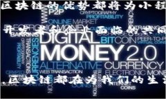 微信区块链小程序是一种基于区块链技术开发的