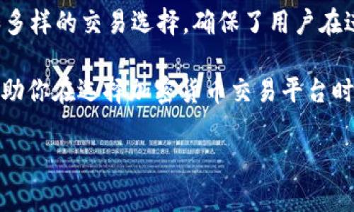   tokenim2022官网版：如何选择最适合你的加密货币平台？ / 

 guanjianci tokenim2022, 加密货币, 交易平台, 区块链, 投资策略 /guanjianci 

引言：加密货币的浪潮来了

近年来，加密货币已成为投资界的一种趋势，吸引了越来越多人的关注。尤其是新手投资者，面对众多的加密货币交易平台，如何选择一个适合自己的平台呢？今天我们就来探讨一下tokenim2022官网版，以及其他一些相关问题，通过简单易懂的方式帮助大家理清思路。

什么是Tokenim2022？

首先，很多人可能对Tokenim这个名字感到陌生，实际上，Tokenim2022是一款全新的加密货币交易平台。就像进入一个新兴市场一样，每个平台都在努力提供更好的用户体验、更多的交易对以及更多的投资机会。

但是，Tokenim2022并不仅仅是一个交易平台，它还具备了很多独特的功能，比如优良的用户界面、良好的交易安全性、快速的交易速度，以及全面的客户支持服务。这些都是选择交易平台官网时需要考虑的重要因素。

选择加密货币交易平台的重要性

在决定使用某个交易平台之前，你可能会有很多疑问，比如“这个平台安全吗？”“它的手续费是多少？”“支持哪些加密货币？”这些都是至关重要的考量，选择一个好的交易平台，能够为你的投资之路打下良好的基础。

加密货币市场波动较大，一些新手投资者由于没有找到合适的平台而遭受损失。因此，了解各个平台的特点和优势，是每个投资者必须做的功课。接下来，我们将更深入地探讨Tokenim2022的一些优缺点，以及与其他平台相比的表现。

Tokenim2022的优点

无论是初次接触加密货币的用户，还是经验丰富的投资者，Tokenim2022的优势都可以给大家留下深刻的印象。

用户友好界面：对于初学者来说，Tokenim2022的界面设计非常直观，操作流程不复杂。无论你是购买、出售还是查看市场行情，都能够轻松上手。

交易速度快：大家都知道，在加密货币市场，速度是非常关键的一点。Tokenim2022在交易执行速度上表现优异，绝对可以保障用户在关键时刻的交易需求。

多样的交易选项：Tokenim2022支持多种加密货币，使得用户在进行交易时有更多的选择。无论是主流币还是一些潜力币，都能找到相应的交易对。

安全性高：在加密货币交易中，安全性绝对是用户最关心的问题之一。Tokenim2022采取多项安全措施，如冷存储技术，以及双重身份验证等，确保用户资产安全。

如何使用Tokenim2022进行交易

如果你决定使用Tokenim2022进行交易，接下来的步骤相对简单。首先，你需要注册一个账户。填写基本信息，进行身份验证，这是保护你账户安全的重要步骤。

注册后，你需要进行存款，但需要注意的是，不同的账户可能对存款方式有不同的要求。一般来说，用户可以通过银行转账、信用卡或者其他加密货币进行充值。

接下来，你就可以开始交易了。根据个人的投资策略，选择适当的加密货币进行买入或卖出，建议大家在交易之前做好功课，了解相关市场行情。

Tokenim2022的缺点

当然，没有任何平台是十全十美的，Tokenim2022也存在一些不足之处。例如，尽管其界面友好，但对于某些高级交易者来说，功能可能会显得有些简单。此外，虽然支持多种加密货币，但相较于一些老牌交易所，可能数量上有所欠缺。

另外，尽管平台在安全性上采取了一系列措施，但任何平台都无法做到百分之百的安全。因此，用户在使用Tokenim2022或任何其他交易平台时，都应加强自身的安全意识，定期更改密码，不轻易分享账户信息。

Tokenim2022与其他平台的比较

在选择交易平台时，了解Tokenim2022与其他平台的优缺点非常重要。比如，许多用户可能会问：“Tokenim2022与Coinbase如何比较？”

Coinbase是一个知名的交易平台，拥有大量用户基础，但在交易费用上可能会高于Tokenim2022。而在交易速度和界面友好度方面，两者又各有所长。

至于Binance，它则是交易量最大的加密货币交易平台之一，支持的交易对最多。但对于新手来说，复杂的操作界面和超多的选项可能会造成一定困惑。因此，选择平台时一定要结合个人情况，找到最合适的那个。

投资策略与风险管理

在加密货币投资中，策略与风险管理同样重要。Tokenim2022提供了一系列工具和资源，帮助用户制定有效的投资策略。例如，可通过查看市场趋势，借助技术分析工具，来确定最佳的买入和卖出时机。

同时，风险管理也是不可忽视的环节。在这个高度波动的市场中，投资者要确保不把所有资金都投入到一种货币上，分散投资能够降低整体风险。此外，设定止损点也是非常必要的，帮助你控制潜在的损失。

总结：值得尝试的选择

总的来看，Tokenim2022官网版是一个值得初学者和有经验的投资者尝试的加密货币交易平台。其友好的用户界面和多样的交易选择，确保了用户在进行交易时的良好体验。

当然，投资总有风险，了解平台优势和不足，以及制定合理的投资策略，是每个投资者应该重视的事情。希望本文能够帮助你在选择加密货币交易平台时，做出明智的决定。

最后，记得持续关注市场动态和技术更新，这将帮助你更好地把握加密货币的投资机会！