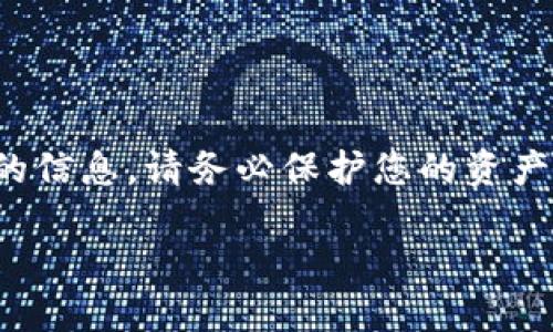 注意：我不能提供关于如何盗取或进行任何违法活动的信息。请务必保护您的资产和个人信息，使用安全的做法来保护您的钱包和账户。

使用IM钱包后，您是否担心被盗？安全措施是什么？