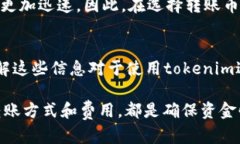 miaoshutokenim最晚几天到账？你是否还在担心转账的