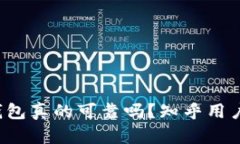 区块链量化交易钱包真的可靠吗？知乎用户的真