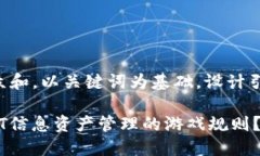 思考一个符合大众和，以关键词为基础，设计引