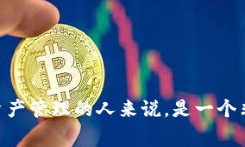 以太坊钱包公司的位置对于想要了解区块链技术和数字资产管理的人来说，是一个非常有趣的话题。很多人可能会问：以太坊钱包公司在哪里？