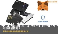 jiaoti如何在tpWallet中找到充值USDT的地址？/jiaoti