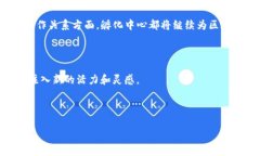 区块链创新孵化中心是一个致力于推动区块链技