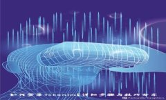 如何登录Tokenim？详细步骤与技巧分享