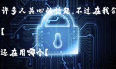 比特币钱包的使用情况与发展动态是许多人关心