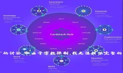 提示：请注意，下面的内容是对“钓鱼骗局”和