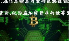 合约地址是区块链和智能合约领域中的一个重要