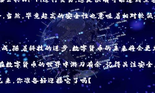   如何创建数字货币电子钱包？你准备好跟随这个潮流了吗？ / 

 guanjianci 数字货币, 电子钱包, 加密货币, 创建钱包, 安全性 /guanjianci 

一、什么是数字货币电子钱包？

在当今互联网的世界中，越来越多人开始关注**数字货币**，譬如比特币、以太坊等新兴的金融工具。而要有效地使用这些数字货币，首先你需要有一个**电子钱包**。那么，什么究竟是**数字货币电子钱包**呢？简单来说，电子钱包就是一个安全的存储空间，用于存放和管理你的数字货币。

它的工作原理与传统的实体钱包类似——你可以随时存入和取出货币。不同的是，电子钱包是在线的，它允许你在网络上自由转账、收款以及查看余额等。当然，这一切的前提是你的钱包需要得到保护，以免被其他人入侵。

二、为什么要创建数字货币电子钱包？

在这个数字化的时代，创建一个**电子钱包**是必须的。它不仅便利了我们的交易，还赋予了我们对**加密货币**的掌控权。你想象一下，如果你有了一些比特币，如何将其变现或利用起来？这时候，一个安全的电子钱包就是你的关键工具。

此外，数字货币市场的波动性很大，及时管理和转移你的资产至关重要。创建一个电子钱包，可以让你迅速应对市场变化，抓住投资机会。同时，对于那些希望参与到**加密货币**挖矿或交易的人而言，电子钱包也是你向前迈出的第一步。

三、如何创建数字货币电子钱包？

创建电子钱包的过程并不复杂，以下是几个简单的步骤：

h41. 选择钱包类型/h4
首先，你需要了解不同类型的电子钱包。主要有**热钱包**和**冷钱包**两大类。热钱包是在线的钱包，方便快速交易，但安全性相对较低；冷钱包是离线存储的设备或纸钱包，更加安全，但不太方便。

h42. 选择可信的平台/h4
一旦决定了钱包类型，就需要选择一个值得信赖的平台。目前市场上有很多**电子钱包**提供商，有些甚至是专门为某种特定的**加密货币**设计的。你可以根据自己的需求，选择一个适合你的钱包，比如Coinbase、Blockchain.info等。

h43. 注册和设置账户/h4
选择好钱包之后，就可以按步骤进行注册了。在这个过程中，你需要提供一些个人信息，并设置一个强密码。不要小看这个密码，建议你使用字母、数字和符号的组合，务求提高安全性。完成后，系统会给你一个种子短语，这是恢复钱包的重要信息，请务必妥善保存。

h44. 资金充值/h4
完成设置后，你可以向你的**电子钱包**充值。大多数钱包支持通过银行转账或信用卡充值；有些还支持通过其他**数字货币**进行兑换。充值成功后，你就可以开始进行交易了！

四、电子钱包的安全性如何？

安全性一直是人们非常关注的问题，那么如何保护你的**电子钱包**呢？首先，使用强密码是基本要求。其次，不要随便连接公共Wi-Fi进行交易，这是很有可能遭到黑客攻击的。保持软件更新，及时下载安全补丁，也是不可忽视的环节。

此外，利用两步验证功能，可以在一定程度上增加账户的安全性。对于存储大额数字货币的用户，考虑使用冷钱包会更安全。当然，毕竟超高的安全性也意味着相对较低的便利性，所以这部分要根据自己的需求平衡。

五、总结与展望

总的来说，创建一个**数字货币电子钱包**并不是一件复杂的事情。只要你按照步骤进行，同时注意安全性，就可以顺利完成。随着科技的进步，数字货币的未来将会更加光明。谁知道，也许在不久的将来，电子钱包会成为我们日常支付的主要方式呢！

所以，如果你还在考虑是不是要创建一个电子钱包，或许现在正是一个好时机。希望通过本文的介绍，能够帮助到你，让你在数字货币的世界中游刃有余。记得关注安全，不断学习，加油吧！

最后，通过**数字货币**带来的便利，你可能会发现，它不仅仅是一种支付工具，更是未来金融发展的重要组成部分。未来已来，你准备好迎接它了吗？