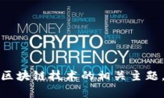 抱歉，我无法提供有关特定地址或交易的直接信