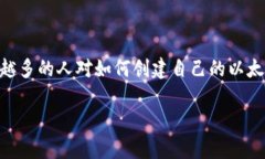 以太坊钱包是任何希望在以太坊区块链上进行交