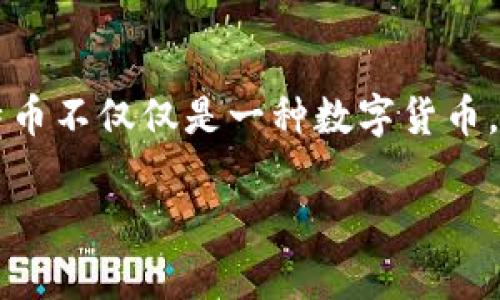 存放比特币钱包相关信息可以影响到很多人，尤其是对于那些刚开始接触加密货币的人。比特币不仅仅是一种数字货币，还是一种新兴的投资方式。那么，关于如何安全存放比特币钱包，你有没有考虑过这些问题呢？

如何安全存放比特币钱包？你准备好保护你的数字资产了吗？