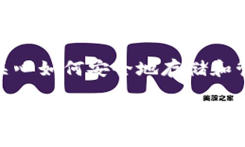 比特币钱包可以自己做吗是一个非常有趣且具有实用性的问题。随着比特币和其他加密货币的普及，越来越多的人开始关心如何安全地存储和管理他们的数字资产。在这篇文章中，我们将深入探讨这个问题，讲解如何创建自己的比特币钱包，注意事项以及相关风险。

比特币钱包可以自己做吗？自制比特币钱包的步骤与注意事项