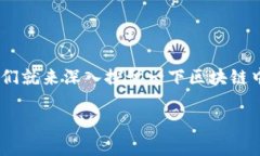 区块链hash的概念在现代数字货币和信息技术领域