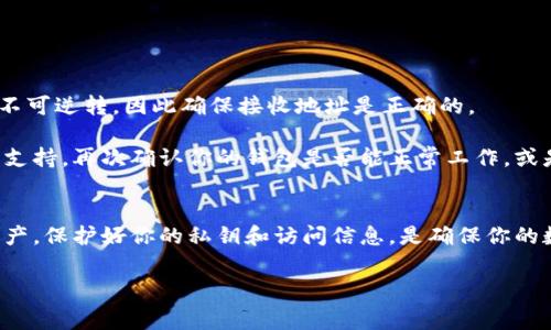 以太坊钱包里的币在哪是一个涉及到数字货币的重要话题。今天我们将详细探讨以太坊钱包中的资产如何管理，以及用户在使用钱包时需要注意的事项。

jiaotong以太坊钱包：你的数字资产安全港/jiaotong
了解以太坊钱包的基本构造
以太坊钱包是一个用于存储、发送和接收以太币（ETH）及其他基于以太坊的代币的工具。想象一下它就像一个银行账户，但没有传统银行所带来的繁琐程序。一旦你创建了钱包，你就拥有了管理自己数字资产的钥匙。

以太坊钱包通常分为两大类：热钱包和冷钱包。热钱包时刻在线，适合频繁交易，而冷钱包则离线储存，适合长期存放。大家可以根据自己的需求选择合适的钱包类型。

你的币在哪里？以太坊钱包中的资产存储
在探讨“以太坊钱包里的币在哪”这个问题之前，我们首先需要明确一点：在区块链技术的世界里，**币**并不实际存储在钱包中，而是保存在区块链上。钱包本质上只是一个工具，它存储的是你的公钥和私钥。

这些公钥和私钥组成了你对以太坊网络上资产的访问权限。公钥是你分享给其他人以便他们能把币转入你钱包的地址，而私钥就像一把钥匙，只有你拥有这把钥匙，才能将币从你的账户转走。因此，保护你的私钥非常重要。

如何查找你的以太坊资产?
如果你在使用以太坊钱包，想弄清楚你的币具体在哪里，可以按照以下步骤来操作：

ul
li首先，打开你的以太坊钱包应用，大多数情况下，你会看到一个总资产的概览。这就是你钱包中所有资产的总和。/li
li接着，你可以查看交易记录，通过这些记录你可以跟踪到任何添加或减少的币。/li
li如果你的钱包支持多种代币，确保你切换到相应的代币类型查看。如果你持有 ERC-20代币，还需要确认这些代币在你的钱包中被正确显示。/li
/ul

如何确保你的币安全
数字资产的安全性是每位用户的头等大事。由于以太坊钱包通常是去中心化管理的，意味着用户需要对自己的资金负责，因此做好安全措施非常重要。

ul
li使用强密码：设定一个复杂但容易记住的密码，并定期更换。/li
li启用双重认证：如果你的钱包支持双重认证功能，务必启用。这样，即使有人获取了你的密码，也无法轻易访问你的钱包。/li
li备份私钥：将你的私钥安全地备份在离线位置，确保即使钱包丢失或损坏，你也能恢复资金。/li
/ul

常见问题解答
h41. 我如何从钱包中提取币？/h4
从你的以太坊钱包中提取币其实非常简单。只需输入接收地址和发送金额，确认交易即可。但要注意，一旦交易开始，整个过程不可逆转，因此确保接收地址是正确的。
h42. 为什么我的币显示为零？/h4
如果你发现钱包中显示的币为零，可能有几个原因。可能是你的钱包没有成功连接到网络，或是你还没有添加某种代币的显示支持。再次确认你的钱包是否能正常工作，或是尝试使用以太坊区块链浏览器来查看你的资产情况。

结论
总结来说，以太坊钱包是你管理数字资产的重要工具。虽然币实际上存储在区块链上，但通过钱包你能轻松管理和查看这些资产。保护好你的私钥和访问信息，是确保你的数字财富安全的关键所在。希望通过这篇文章，能够帮助你更好地理解以太坊钱包的运作，以及在使用过程中需要注意的事项。

以太坊, 钱包, 数字资产, 安全, 交易记录/guanjianci