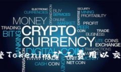 如何调整Tokenim矿工费用以交易成本？