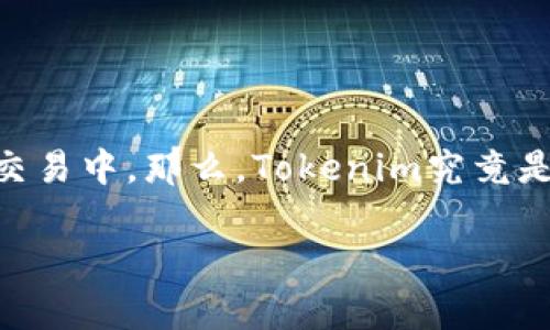 加密Tokenim这个概念近几年在区块链和数字货币领域备受关注，尤其是在数字资产管理和交易中。那么，Tokenim究竟是什么？它对我们日常生活和投资决策又有怎样的影响呢？这个问题成为了许多人思考的焦点。

为什么Tokenim对数字货币交易如此重要？