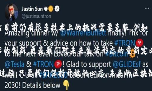 区块链技术的普及无疑是未来科技发展的一个重要里程碑。但是，关于其普及的时间，或许你会问：“区块链技术普及时间究竟是什么时候？”这是一个值得思考的问题，我们来详细探讨一下。

区块链技术的诞生可以追溯到2008年，当时一位匿名的开发者或团队以中本聪（Satoshi Nakamoto）的名义发布了比特币白皮书，描述了一种去中心化的数字货币。这标志着区块链技术的首次亮相。之后，比特币在2009年开始运行，随之而来的，是对这一技术的多方面深入研究与应用。但真正的普及，还是要在后来的几年里经历几个阶段。

早期的萌芽：2009-2013年

在2009年至2013年这段时期，区块链主要作为比特币的底层技术被人们了解和接受。这时候，区块链还处于一个相对小众的圈子里，投资者、程序员和极少数对数字货币感兴趣的人在关注它。这个阶段的普及，可以说是十分缓慢，甚至可以用“默默无闻”来形容。

在这段时期，很多人对于比特币的价值和前景持怀疑态度。即便是在加密货币热潮中，真正了解区块链技术的普遍用户并不多。块链背后的技术原理，如分布式账本、共识机制等，仍然对大多数人来说是个谜。尽管如此，随着比特币的价值在2013年达到了1200美元，越来越多的媒体开始关注这一话题，用户的关注度开始有所上升。

第二波热潮：2013-2017年

2013年之后，随着以太坊等新兴区块链平台的出现，区块链技术的应用场景和可能性迅速扩展。以太坊为开发者提供了创建智能合约的能力，使得区块链不仅仅局限于数字货币。 2017年，区块链终于迎来了真正的热潮，“ICO（首次代币发行）”成为投资的新趋势，很多新的区块链项目如雨后春笋般出现，吸引了众多投资者的关注。

在这一波热潮中，区块链的概念逐渐进入大众视野，越来越多野心勃勃的创业公司开始探索区块链的应用。不仅金融行业，医疗、供应链、版权、游戏等多个领域都开始利用这一技术来提升业务效率和透明度。

行业应用逐渐成熟：2017-2021年

进入2018年，情况开始变得更加复杂。尽管市场波动持续，但各行业对区块链技术的兴趣却没有减退。这一时期，越来越多的企业认可区块链的潜在价值，甚至一些大公司如IBM、微软、亚马逊等开始投入资源开发区块链解决方案。

这段时间也是区块链技术规范化的关键期。针对区块链的技术标准和法律框架在逐步建立，对区块链的研究也逐渐深入。例如，全球的金融监管机构开始重视区块链带来的挑战与机遇，希望通过适当的监管来保护投资者，同时不抑制技术创新。

全面普及的前景：2022年及以后

如今，区块链技术已经逐渐向公共生活的各个层面渗透。无论是个人、企业还是国家，越来越多的人开始关注和应用这一技术。我们可以看到，各种数字货币的诞生、NFT（非同质化代币）的流行、甚至是基于区块链的独立社交平台的崛起。越来越多的金融机构开始提供区块链相关服务，投资者也越来越意识到这一技术的潜力。

当然，关于区块链技术的普及时间仍然存在很多不确定性。在不同的行业和地区，区块链的接受速度可能会有所不同。例如，在金融行业和物流行业，区块链的接受度相对较高，而在一些传统行业，接受这一技术的步伐可能会慢一些，因为它涉及到的技术更新和流程重组是一个复杂的过程。

结语：未来的区块链之路

说到区块链技术的普及，许多人可能抱有不同的观点，但我们无可否认的是，这一技术在很大程度上已经改变了我们对数据、信任和交易的看法。虽然目前仍有很多技术上的挑战需要克服，例如 scalability（可扩展性）、隐私问题和能效问题等，但是区块链带来的透明度和安全性，正在逐步改变我们的生活。

总结来说，区块链技术的普及时间并不是一个简单的时间节点，而是一个渐变的过程。从最初的技术萌芽，到现在的逐渐深化，这一过程不仅仅是技术的创新，更是我们对未来生活形态的重新定义。

所以，下次提到“区块链技术普及时间”时，你可以更全面地理解它背后的意义。它不仅是一个技术的普及过程，也是一个社会对新事物接受与适应的过程。只要我们保持开放的心态，未来的区块链之路将会更加辉煌！