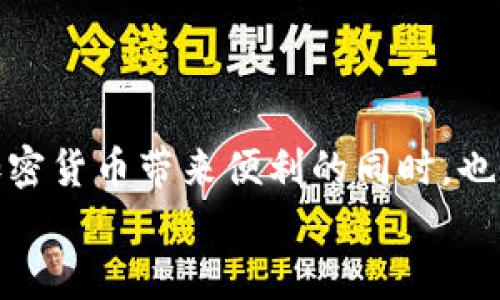   如何在Tokenim平台上顺利完成转账？ / 

 guanjianci Tokenim, 转账, 加密货币, 区块链, 数字资产 /guanjianci 

Tokenim简介
在当今数字经济的浪潮中，**Tokenim**作为一种新兴的加密货币交易平台，吸引了众多用户的关注。它不仅提供了安全高效的数字资产管理方案，还致力于为用户提供无缝的操作体验。如果你一直在关注**Tokenim**，或者刚刚起步想要了解它的操作流程，尤其是在转账这一关键环节，那么请跟随我的步伐，让我们一起深入探讨一下如何在**Tokenim**平台上顺利进行转账。

转账的基本概念
首先，我们需要了解一下转账的基本概念。简单来说，转账就是将一种资产从一个用户转移到另一个用户的过程中。在**Tokenim**上，转账通常指的是用户之间的**数字资产**（如加密货币）的转移。那么，转账与传统银行转账有何不同呢？
在**Tokenim**及其他加密货币平台上，转账依赖于**区块链**技术，这是一种去中心化的记录方式。每一笔交易都会被记录在区块链上，确保透明度和安全性。这种技术让我们在转账时不仅能享受快速的到账速度，还能减少中介环节，降低费用。

如何在Tokenim上进行转账？
现在让我们进入正题，具体看看在**Tokenim**上如何完成一笔转账。首先，你需要确保自己已经注册了**Tokenim**账户，并且在钱包中有足够的**数字资产**供转账使用。

h4步骤一：登录账户/h4
打开Tokenim的官方网站或移动应用程序，输入你的账户信息进行登录。确保你的网络连接稳定，这样可以避免在操作过程中出现问题。

h4步骤二：选择转账功能/h4
成功登录后，你会看到平台的主界面。在这里，寻找“转账”或者“发送资产”的选项。通常，它们在导航栏或钱包页面上，位置相对明显。

h4步骤三：输入收款人信息/h4
点击进入转账界面后，首先需要输入收款人的钱包地址。这一点非常重要，输入错误的地址可能导致资产的永久丢失。为了保障安全性，建议你先将收款人地址复制并粘贴进输入框中，最好再三确认一遍。

h4步骤四：选择转账金额/h4
接下来，你需要指定要发送的**数字资产**数量。在这里，要注意的是，某些平台可能会对最低转账金额设置限制，同时建议你留出一部分资产作为手续费。选择好金额后，再次确认无误。

h4步骤五：确认转账/h4
确认信息无误后，点击“确认”按钮。这时，系统可能会要求你进行二次验证，包括输入密码或使用验证码等。这个步骤是为了保障账户安全，可以有效防止未经授权的操作。

转账后的步骤
成功发起转账后，你会收到一条确认信息，通常是一个交易编号和状态更新。在**Tokenim**上，交易的处理速度相对较快，通常在几分钟内就能到账，具体时间取决于网络的繁忙程度。但是，不要忘记查看一下你的交易记录，确保每个步骤都顺利完成。

转账常见问题
在进行转账的过程中，可能会遇到一些困扰的问题。这里我列举了几个常见情境，以及相应的解决方案，希望能给大家提供帮助。

h4问题一：转账状态一直显示“待处理”/h4
这种情况可能是由于网络拥堵引起的，因为每笔交易都需要在**区块链**上进行确认。如果长时间未处理，可以考虑查看**Tokenim**的官方说明或客服，了解当前的网络状态。

h4问题二：转账后资产未到账/h4
如果你转账后长时间没有看到资产到账，首先要确认收款人的地址是否正确。其次，可以通过交易编号在**Tokenim**的交易记录中进行查找。如果交易已完成而资产依然未到账，建议及时联系**Tokenim**的客服询问。

h4问题三：转账手续费过高/h4
转账手续费通常由网络状况决定。在高峰时段，手续费会相应上升。如果你希望降低手续费，建议在网络较为空闲时再进行转账操作，这样可以节省不少成本。

安全性与注意事项
在进行任何形式的**数字资产**转账时，安全性都是首要考虑的因素。以下是一些建议：
ul
    li确保使用强密码并定期更换，特别是在登陆账户和进行交易前。/li
    li开启平台提供的双重验证功能，这样能够更有效地保护账户安全。/li
    li随时关注交易记录，一旦发现任何异常，及时采取措施。/li
    li定期备份你的钱包数据和私钥，以防止因意外情况而导致资产损失。/li
/ul

小结
通过以上的介绍，相信你对如何在**Tokenim**上顺利完成转账有了清晰的了解。转账虽是一个看似简单的操作，但其中却隐藏着许多注意事项和安全保障。希望大家在享受加密货币带来便利的同时，也要保持一定的警觉心，确保自己的**数字资产**始终安全。
最后，感谢你阅读本文！若还有疑问，欢迎随时与我交流，期待在**Tokenim**的世界里与你相遇！