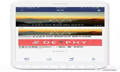 区块链行情网址对投资者有什么重要意义？