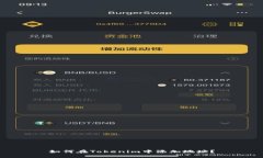 如何在Tokenim中添加地址？