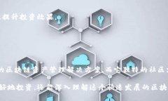   什么是 Tokenim 极速版？它能为你解锁哪些区块链