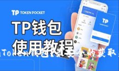 如何下载ImToken钱包？最安全的获取渠道是什么？