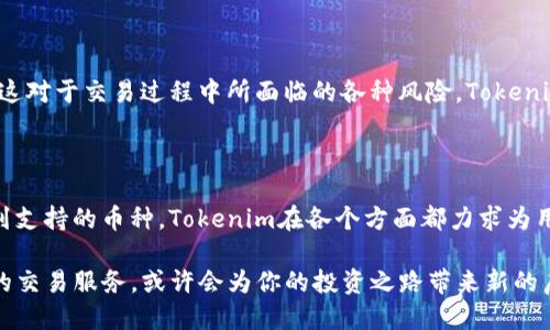   Tokenim支持哪些币种？ / 

 guanjianci Tokenim，支持，币种，加密货币，数字资产 /guanjianci 

引言

在如今的数字时代，加密货币市场迅速崛起，各种币种层出不穷。对于想要踏入这个新兴市场的投资者来说，一个关键的问题是，选择一个哪个交易平台来交易这些币种。Tokenim作为一个新兴的交易平台，其支持的币种种类备受关注。那么，Tokenim到底支持哪些币种呢？接下来，我们就来深入探讨一下。

Tokenim是什么？

首先，了解Tokenim的基本情况是很有必要的。Tokenim是一家提供加密币交易和资产管理服务的平台，旨在为用户提供安全、便捷的交易体验。它不仅支持主流的数字资产，还有一些新兴的币种，尽量覆盖市场的广泛需求。无论你是加密货币的老手，还是刚接触这一领域的新手，Tokenim都有相应的服务满足你的需求。

Tokenim支持的主流币种

当谈到 Tokenim 支持的币种时，我们不能不提到全球市值最高的几个加密货币。在所有用户中，最广为人知的恐怕就是比特币（BTC）。Tokenim当然不例外，它支持交易比特币。除此之外，以太坊（ETH）和瑞波币（XRP）也是用户们热衷交易的对象。这几种币种由于市场需求大，流通性好，成为了Tokenim上最为活跃的交易资产。

值得一提的是，Tokenim支持的不仅仅是知名的主流币种，还有一些具有潜在价值的新兴币种。例如，Chainlink（LINK）和莱特币（LTC）都在其支持之列。这类币种虽然可能不如比特币和以太坊那么大众，但未来的发展情况却值得关注，为用户提供了多样化的投资选择。

Tokenim支持的其他币种

除了上述主流的币种，Tokenim还积极拓展其支持的币种范围。在各大交易平台中，许多用户对小型或新兴币种表现出浓厚的兴趣。这些币种可能相对不那么成熟，但在某些情况下，它们能够提供非常可观的回报。Tokenim希望通过这些新兴币种，吸引更多的用户尝试不同的投资组合。

例如，Tokenim还支持一些具有特定功能或应用的项目代币，比如去中心化金融（DeFi）相关的代币。像Uniswap（UNI）和Aave（AAVE）这类代币，都在Tokenim的平台中占据一席之地。用户可以利用这些代币，参与流动性挖矿、借贷等新型金融活动，进一步提升自身的投资组合收益。

如何选择适合你的币种？

在众多支持的币种中，如何选择适合自己的币种呢？这实际上是一个因人而异的问题。一方面，你需要考虑自己的投资目标，是追求短期利益，还是喜欢长线持有；另一方面，不同的币种具有不同的风险等级，有些币种价格波动较大，而有些则相对稳定。

如果你是对数字资产市场还不太熟悉的新手，可能首先就要考虑一下主流币种，比如比特币和以太坊。这些币种的历史相对悠久，市场数据也比较透明，可以帮助你更好地了解市场动态。当然，如果你对某种新兴币种有深刻的了解和信心，也可以尝试入手。

Tokenim的安全性

在谈论币种之前，安全性也是绝对不容忽视的话题。Tokenim为用户提供了一系列的安全措施，包括两步验证、冷存储等，确保你的资产安全。这对于交易过程中所面临的各种风险，Tokenim采取了一些有效的防护措施，不仅保障用户的资金安全，还能够提升用户在平台上的交易信心。

结论

总的来说，Tokenim支持了一系列的加密货币，从主流的比特币、以太坊到一些新兴的潜力币种，为用户提供了多样化的交易选择。从安全性到支持的币种，Tokenim在各个方面都力求为用户提供最佳的体验。无论你是哪个阶段的投资者，Tokenim都有可能成为你投资旅程中的重要伙伴。

希望通过本文，可以帮助你对Tokenim支持的币种有更全面的了解。如果你对加密货币投资有进一步的兴趣，不妨亲自去体验一下Tokenim的交易服务，或许会为你的投资之路带来新的启发与机会。
