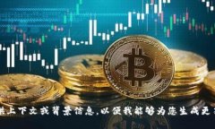 不到的内容，请提供上下文或背景信息，以便我