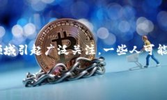 区块链中的支柱是什么产品区块链技术如同一块