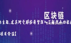 tokenim代币权限是一个与区块链和加密货币相关的
