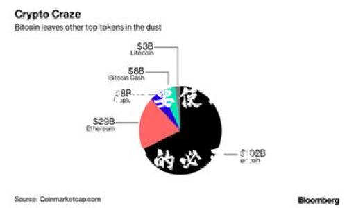 虚拟币钱包有必要使用吗

虚拟币钱包使用的必要性，你了解吗？