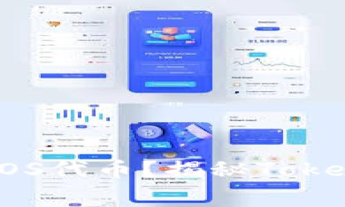 如何免费领取EOS代币？揭秘Tokenim的福利活动