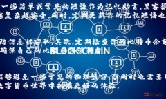 骨如何安全使用比特币脑钱包？你知道脑钱包的