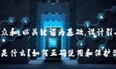 思考一个符合大众和，以关键词为基础，设计引