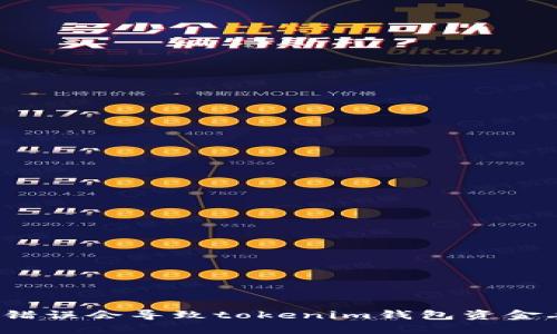 助记词错误会导致tokenim钱包资金丢失吗？