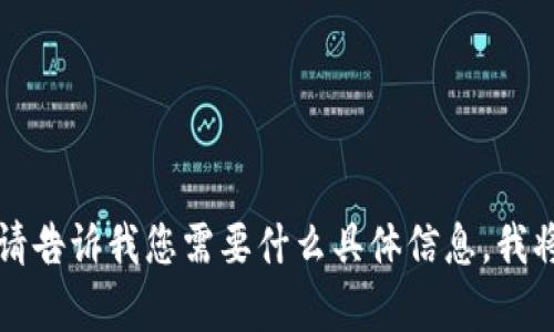 电报机器人已禁用。请告诉我您需要什么具体信息，我将竭尽全力提供帮助。