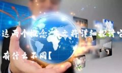 货币钱包和Tokenim：为了帮助用户更好地理解这两