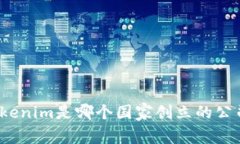 Tokenim是哪个国家创立的公司？