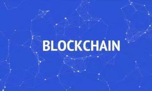 

 如何安全选择合适的区块链交易平台钱包？/ 
```

关键词

 guanjianci区块链, 交易平台, 钱包, 安全性, 选择指南/ guanjianci
```

引言：区块链世界的入口
在当今数字经济中，**区块链**技术已经成为了颠覆传统商业模式的重要力量。很多人可能会有这样的疑问：在纷杂的**交易平台**中，如何才能选择一个安全、可靠的**钱包**？这个问题不仅仅是新手关心的，也是很多老用户经常会思考的。今天我们就来聊聊这个话题，帮助你更好地理解和选择适合自己的区块链交易平台钱包。

一、为什么需要区块链钱包？
在进入选择钱包之前，大家可能会疑惑：为什么我们需要一个**区块链钱包**呢？简单来说，它就像你在现实生活中的钱包，负责存放你的资产。在区块链世界，所有的资产都以数字货币的形式存在，而这些数字货币必须通过钱包来管理和存储。无论你是长期投资还是短期交易，选择一个合适的区块链钱包都显得尤为重要。

二、选择区块链钱包的标准
在选择区块链交易平台钱包时，考虑以下几个关键因素至关重要：

h41. 安全性/h4
首先也是最重要的，**安全性**。在区块链的世界里，安全往往是用户最为担心的问题。选择一个提供强大安全措施的钱包是必不可少的。例如，多重签名、冷存储、数据加密等技术都能有效保护你的资产不被黑客攻击。选择那些有良好信誉和用户评价的钱包，能够让你放心很多。

h42. 用户体验/h4
大家都希望自己的使用体验是顺畅的，一个复杂的界面和繁琐的操作步骤会让人感到无比困扰。因此在选择时，建议找一些界面友好、易于操作的钱包，尤其是如果你是初学者的话。你可以去官网或者社交平台看看其他用户的反馈，了解他们的使用感受。

h43. 支持的币种/h4
另一个重要的选择标准是支持的币种种类。如果你计划投资多种数字货币，那么选择一个支持多种资产的钱包会更为便利。这样你不必频繁转换不同的钱包，从而提高了管理和操作的效率。

h44. 费用/h4
虽然很多**交易平台**的钱包是免费的，但有些可能会收取交易手续费，这就需要用户自己评估了。务必仔细阅读相关条款，了解每一项潜在的费用。

h45. 客户支持/h4
最后，良好的客户支持也是不容忽视的。无论你在使用过程中遇到什么问题，快速、专业的客户支持将帮助你解决烦恼。如果平台能够提供多渠道的支持，如在线客服、电子邮件、社交平台等，那么他们的服务水平就值得信赖。

三、常见钱包类型及推荐
接下来，我们来看看市场上常见的几种钱包类型以及它们的优缺点。

h41. 热钱包/h4
热钱包是指在线连接到互联网的钱包，这类钱包使用方便，适合频繁交易的用户。然而，它们容易受到黑客攻击，因此如果选择热钱包，务必确保其安全性。推荐一些大平台的钱包，如br
- Coinbase Walletbr
- Binance Walletbr
这些都是当前较为流行的热钱包，用户群体庞大，反馈较好。

h42. 冷钱包/h4
冷钱包则是离线存储数字货币，安全性更高，非常适合长期持有。常见的冷钱包有硬件钱包，如br
- Ledger Nano Sbr
- Trezorbr
这类设备相对安全，用户需要将其保管好。但操作上可能会稍显复杂，不太适合初学者。

h43. 移动钱包/h4
移动钱包是指在手机上使用的钱包，方便携带，适合随时支付或转账。比起其他钱包，移动钱包的安全性稍逊一筹，选购时一定要考虑其安全性和应用评价。例如br
- Trust Walletbr
- Myceliumbr
它们都是不错的选项，提供较好的用户体验。

四、钱包的管理与维护
选择好钱包后，接下来的管理同样重要。如何维护自己的数字资产？

h41. 密码安全/h4
一个安全的钱包需要一个强密码。通常情况下，建议使用字母、数字和符号的组合，避免使用简单易猜的内容。此外，定期更改密码也是一个不错的习惯。

h42. 备份信息/h4
无论是哪种钱包，都需要进行信息备份。比如在热钱包中，一定要保存好助记词，而在冷钱包中，务必妥善保管硬件设备。当你丢失这些信息时，找回资产几乎是不可能的，为此，备份是非常必要的。

h43. 更新软件/h4
许多钱包会定期推出新版本来解决安全漏洞，因此，保持你的钱包软件更新也是至关重要的。这不仅能提高安全性，还能享受到更好的用户体验。

五、常见的误区与注意事项
在投资区块链的过程中，很多用户或多或少会进入一些误区。以下是常见的一些误区和需要注意的事项：

h41. 认为免费就是最好的选择/h4
虽然很多钱包是免费的，但也不代表它们就是最安全的。市面上存在不少陷阱，选择时一定要多方面考量。

h42. 忽视安全性/h4
无论你选择什么样的钱包，安全性都是重中之重，千千万万的用户因忽视这一点而导致资产损失。

h43. 不做研究/h4
选择钱包前进行一些全面的研究是必要的，多看看用户评价和相关论坛的信息，能够帮你做出更好的决策。

结论：做出明智的选择
选择一个合适的**区块链交易平台钱包**并不是一件简单的事情。但只要根据安全性、用户体验、支持币种、费用以及客服等标准去认真挑选，你就能够找到适合自己的钱包。希望今天的分享能够帮助你在这个神秘而又充满机遇的区块链世界中，做出明智的选择，安安心心地管理好自己的数字资产。