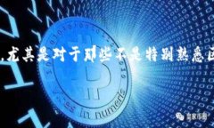 区块链源代码公开是一个在区块链技术领域常被