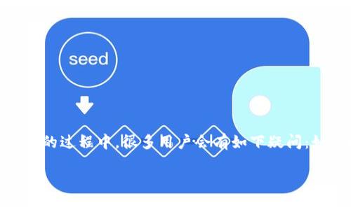 U盘虚拟币钱包是一种越来越受欢迎的储存和管理电子货币的方法。它不仅提供了安全性，还便于携带和使用。不过，在选择和使用U盘虚拟币钱包的过程中，很多用户会有如下疑问：如何选择最适合自己的U盘虚拟币钱包？它的使用是否安全？这款产品的功能和性能与传统钱包相比有什么优势？那么，让我们一起探索这些疑问。

如何选择适合自己的U盘虚拟币钱包？