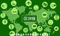 如何富媒体通信改变数字货币的未来？