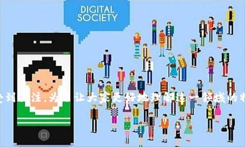 区块链临床试验是一个结合了科技与医学前沿的概念，近年来越来越受到关注。为了让大家更好地理解这一领域的特点和潜力，我们可以从几个方面来探讨这项技术的革命性和实际应用。

区块链临床试验：它真的能改变医疗行业吗？