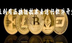 区块链工程的英语缩写是“**Blockchain Engineering*