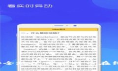 如何安全地使用比特币在线钱包？