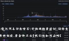 注意：以下内容仅代表信息分享，不构成投资建