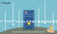 加密货币是近年来金融市场中最引人注目的话题